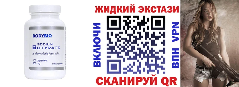 Бутират 1.4BDO  купить  сайты  Видное 