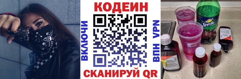 Кодеиновый сироп Lean напиток Lean (лин) наркота Видное
